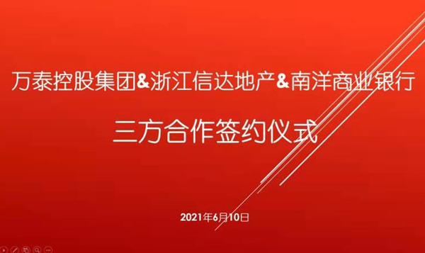 九州体育_官方网站控股集团与浙江信达地产、南洋商业银行达成三方合作协议